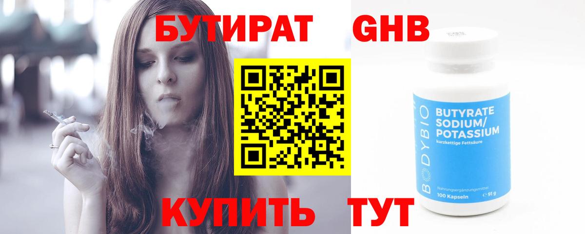 БУТИРАТ бутандиол Дедовск
