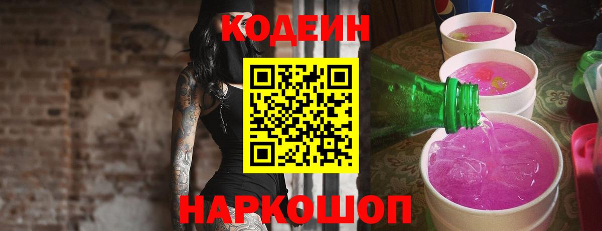 Дедовск  Codein Purple Drank  Кодеин напиток Lean (лин)  Вход с VPN 