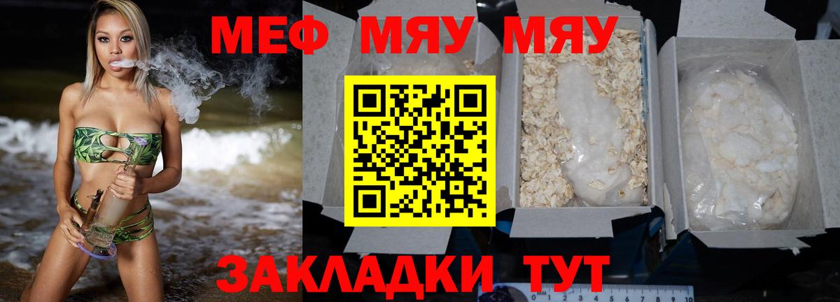 Меф мяу мяу Дедовск